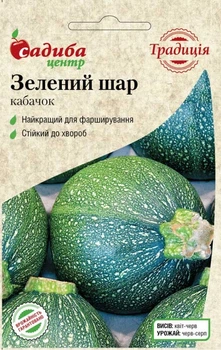 Кабачок Зеленый шар, 10 шт., традиция