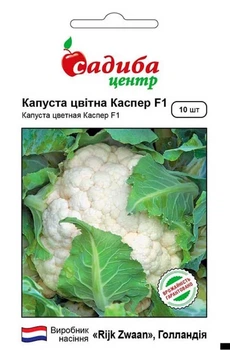 Капуста цветная Каспер F1, 10 шт., СЦ