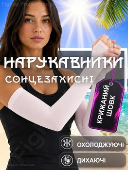 Нарукавники солнцезащитные для волейбола рукава спортивные для баскетбола бега спорта велосипедные женские от солнца УФ Ice silk ледяной шелк охлаждающие от загара эластичные под палец митенки длинные с прорезью для пальца GDragon Розовые 195_1_0_2