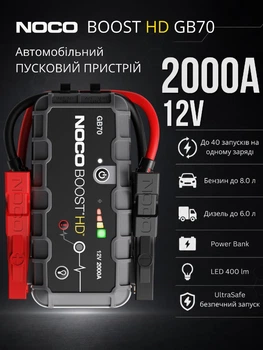 Пусковое устройство NOCO Boost HD GB70 2000A бустер джамп стартер для авто 12В бензин 8.0 л дизель 6.0 л Power Bank фонарь