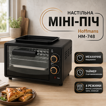 Настольная мини-печь Hoffmans HM-748 12 л 800 Вт с грилем, конвекцией, таймером и регулировкой температуры
