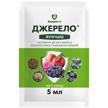 Фунгіцид Джерело к.с. 5 мл ProtectON