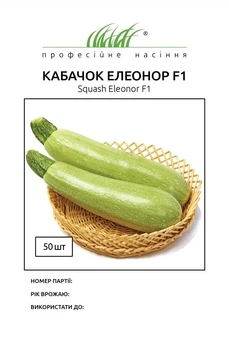 Кабачок Элеонор F1 салатовый, 50 шт.