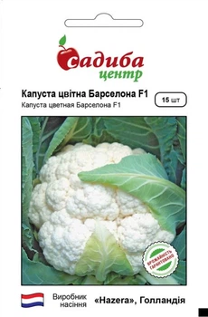 Капуста цветная Барселона F1, 15 шт., СЦ