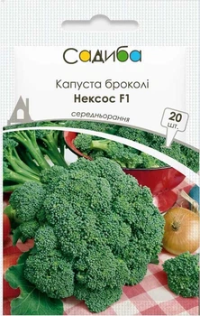 Капуста брокколи Нексос F1 F1, 20 шт., Садиба