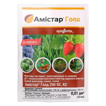 Фунгицид Амистар Голд 250 SC к.с. 10 мл