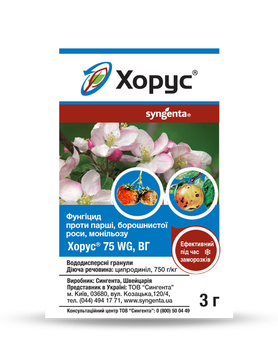 Фунгіцид Хорус 75 WG в. г.3 г