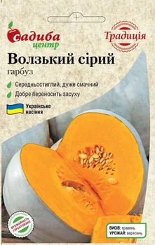 Гарбуз Волзький сірий 3 г Традиція