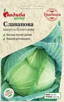 Капуста белокочанная Славанова, 1 г, Традиция