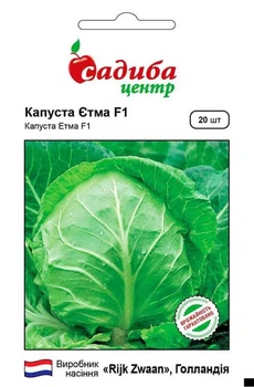 Капуста белокочанная Етма F1, 20 шт., СЦ