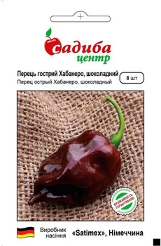 Перець гострий Хабанеро шоколадний 8 шт СЦ