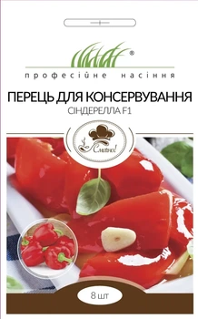 Перец Синдерелла F1 для консервирования, 8 шт.