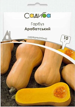 Тыква Арабатская, 10 г., Садиба