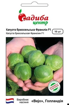 Капуста брюссельская Франклин F1, 10 шт., СЦ