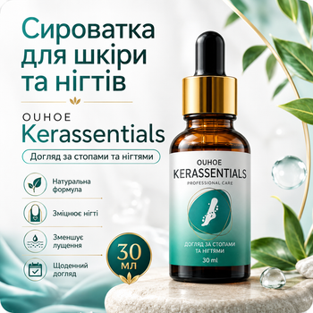 Сыворотка для ухода за ногтями OUHOE Kerassentials Восстановление ногтевой пластины, 30 мл Улучшение ногтей
