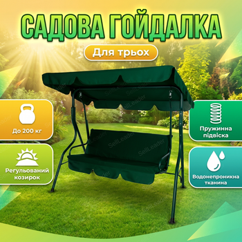 Гойдалка садова Bonro Relax 180х165х110см 3 місця до 200 кг для саду дачі тераси сталева з навісом зелена