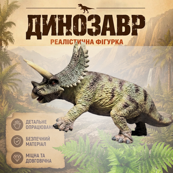 Фигурка Динозавр Трицератопс игрушка
