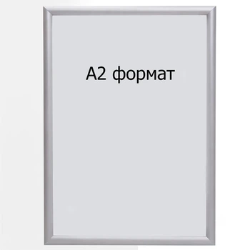 Алюмінієва рамка для постерів А2 (клік-система 25 мм)