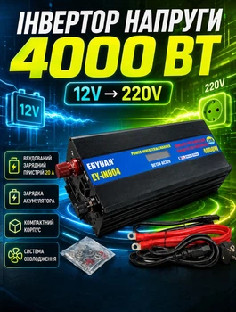Інвертор напруги 4000 Вт зі вбудованим зарядним пристроєм 20 А для автономного живлення на дачі, у майстерні та в офісі з компактним корпусом і продуманим охолодженням