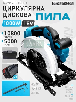 Аккумуляторная циркулярная пила с диском 165 мм, 2 аккумулятора, кейс, бесщеточный двигатель