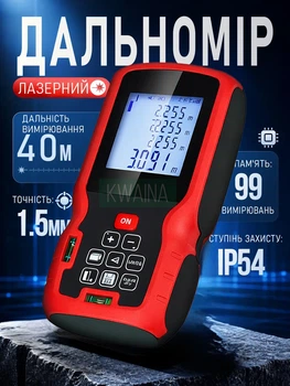 Электронный лазерный дальномер 40 м с LCD-дисплеем, измерением расстояния, площади и объема, в чехле, красный