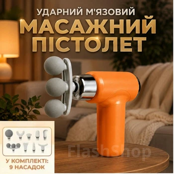 Перкусійний масажер для тіла, ударний м'язовий масажний пістолет, 9 насадок, акумуляторний