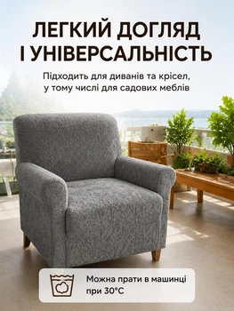 Чохол на крісло Натяжний чохол на диван або крісло 90-140 см Сірий
