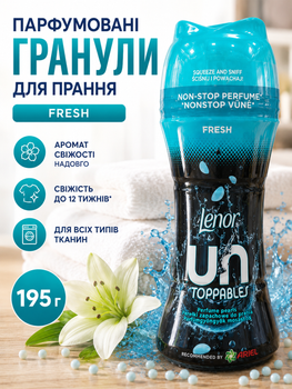Парфюмированный кондиционер в гранулах для стирки Lenor Perfume Pearls Fresh (Свежесть) 195 г.
