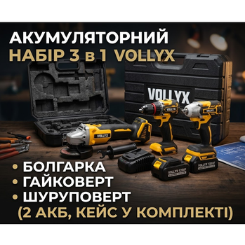 Аккумуляторный набор инструментов 3в1 Болгарка, Гайковерт, Шуруповерт 2АКБ VOLLYX (Желтый)