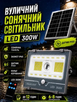 Солнечный уличный LED прожектор RGB 300 Вт с датчиком движения и пультом 5000 мАч IP67 с углом освещения 120° и дальностью обнаружения 3–5 м