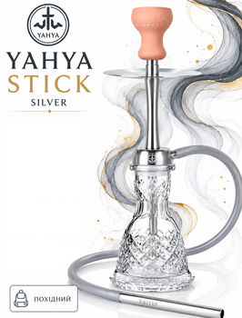 Кальян Yahya Stick Silver: полный комплект 43см + щипцы. Шахта 13см, диффузор, Suft Touch