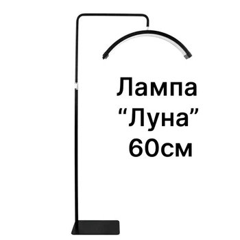 Безтіньова лампа Луна "Місяць" LED Moon HD-M6X для косметології вій брів тату кушетки