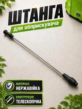 Штанга для обприскувача Helper HP - 1165 телескопічна штанга для акумуляторного обприскувача з нержавіючої сталі з регульованою довжиною трубка з ручкою для садового обприскувача