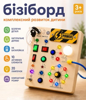 Развивающая доска-бизиборд Монтессори для детей (мальчиков и девочек)