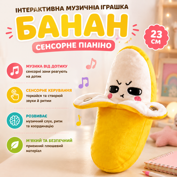 Інтерактивна музична іграшка Банан 23 см Сенсорне Banana піаніно зі звуком від дотику Музичний банан