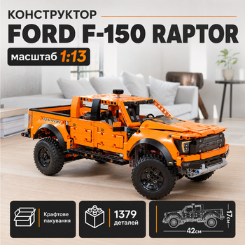 Конструктор Ford F-150 Raptor, 1379 деталей, масштаб 1:13, подвижная модель, 42126