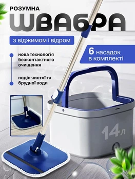 Швабра з автоматичним віджимом і відром 14 л для миття підлоги та вікон Hausland набір підлогомийка з самовіджимом + ганчірка моп з мікрофібри 6 шт для ламінату та плитки синій з білим (02610001)
