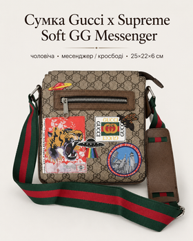 Сумка Gucci x Supreme Soft GG Messenger мужская - мессенджер через плечо с принтом GG, патчами и ремешком, 25х22х6 см