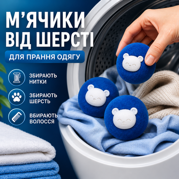 Кульки для прання від шерсті домашніх тварин гіпоалергенні м'ячики для збирання волосся ворсу прання білизни одягу з м'ячиками для пральної машини проти пилу ковтунців м'які універсальні безпечні багаторазові маленькі безшумні 5 шт