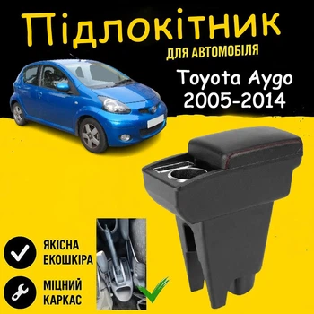 Подлокотник на Toyota Aygo Тойота Айго 2005-2014 кожзам черный.