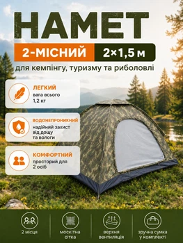 Палатка туристическая 2-местная водонепроницаемая 2×1,5 м с москитной сеткой двухместная для кемпинга, рыбалки, туризма и отдыха камуфляж Хаки
