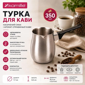 Турка для кофе Kamille 350мл из нержавеющей стали KM-4361