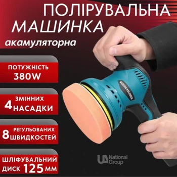 Полировочная машинка аккумуляторная для авто 12V 380Вт Waxing Polisher, шлифмашина орбитальная беспроводная с 4 насадками для полировки кузова, фар, мебели, металла, регулируемая скорость 2800–5500 об/мин, YK49