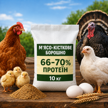 Мясо-костная мука 66-70% протеин для птицы, рыбы, свиней и КРС 10 кг