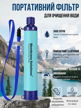 Фільтр для води Membrane Solutions туристичний портативний мембранний 5000 л для походів кемпінгу та виживання, 1 шт.