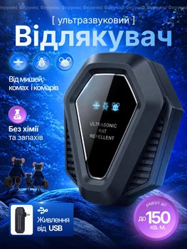 Відлякувач мишей комах гризунів комарів тарганів ультразвуковий електронний USB ультразвук від щурів звуковий прилад для відлякування шкідників дому квартири складу безпечний для людей тварин покриття до 150 кв м компактний портативний чорний