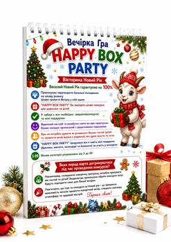 Вечеринка Игра HAPPY PARTY BOX Новый Год