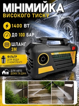 Мойка высокого давления 1400 Вт для автомобиля, двора, фасада и садовой техники, бытовая минимойка для дома и дачи