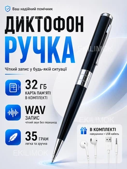 Ручка диктофон цифровой аудиорекордер с голосовой активацией записи 32 ГБ карта памяти в комплекте MP3 плеер WAV запись до 380 часов памяти до 5,5 часов работы для лекций переговоров интервью обучения и встреч