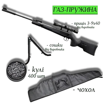 Пневматична гвинтівка SPA Artemis GR1250S з прицілом 3-9x40, сошками, кулями 400 шт та чохлом — комплект для точної стрільби
